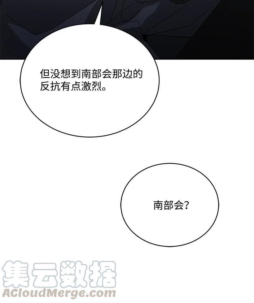《魔尊现世降临记》80 第八十话 第49页