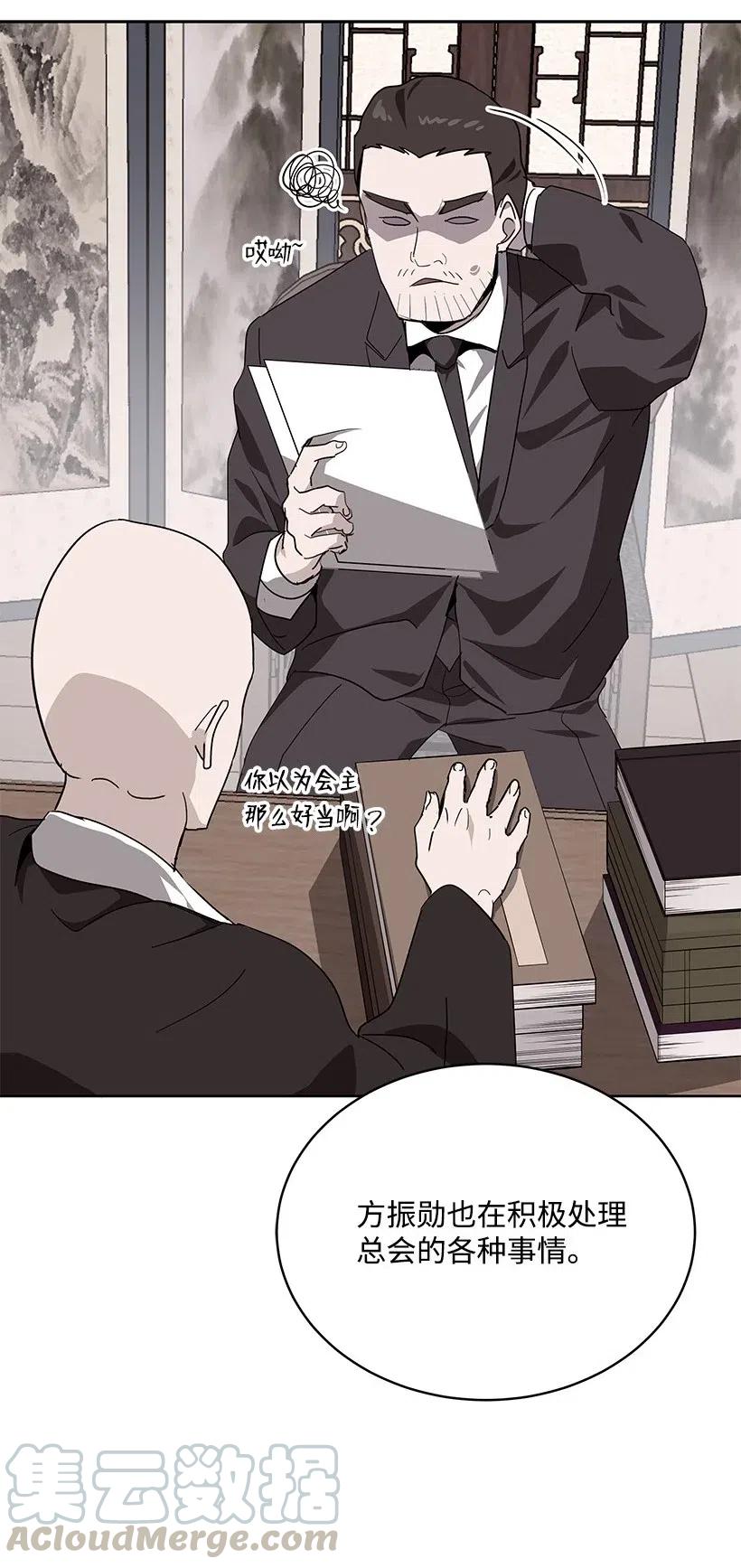 《魔尊现世降临记》80 第八十话 第5页