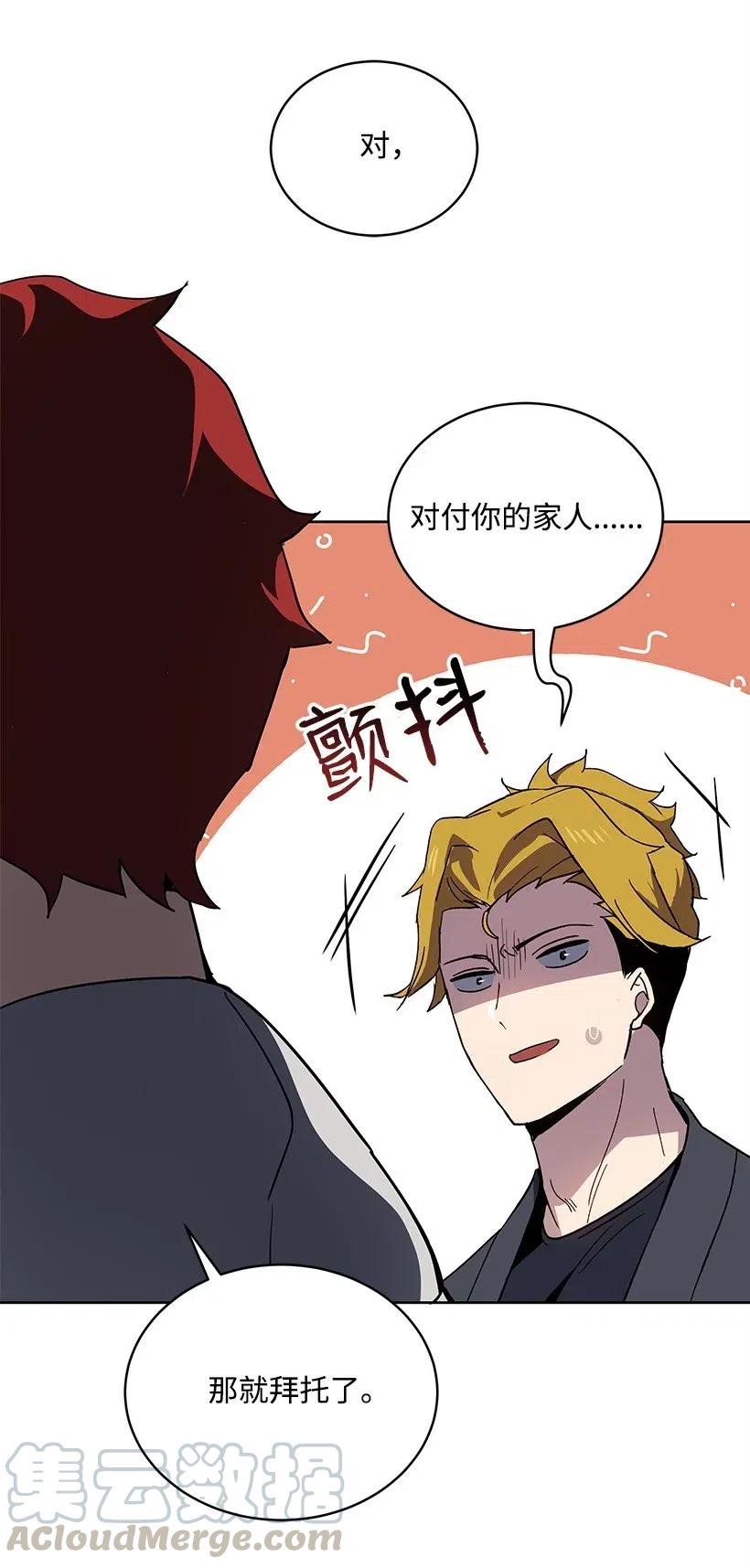 《魔尊现世降临记》81 第八十一话 第82页
