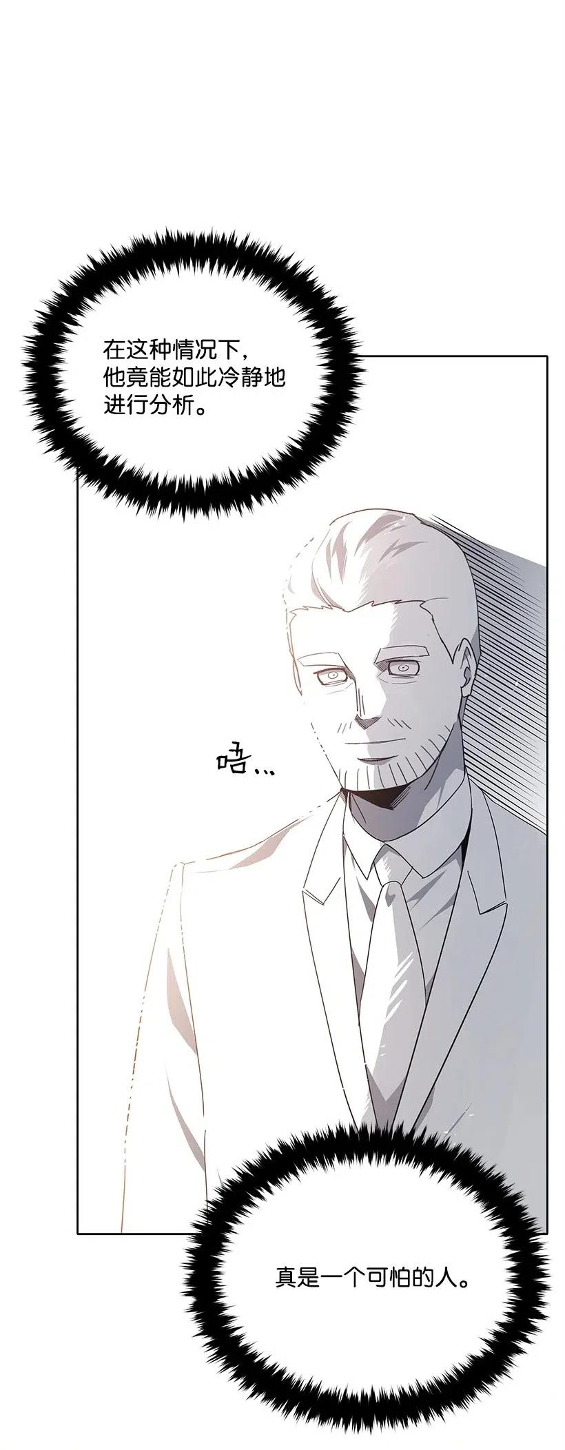 《魔尊现世降临记》81 第八十一话 第72页