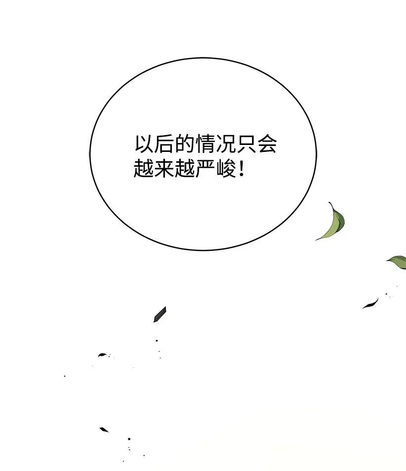 《魔尊现世降临记》81 第八十一话 第96页