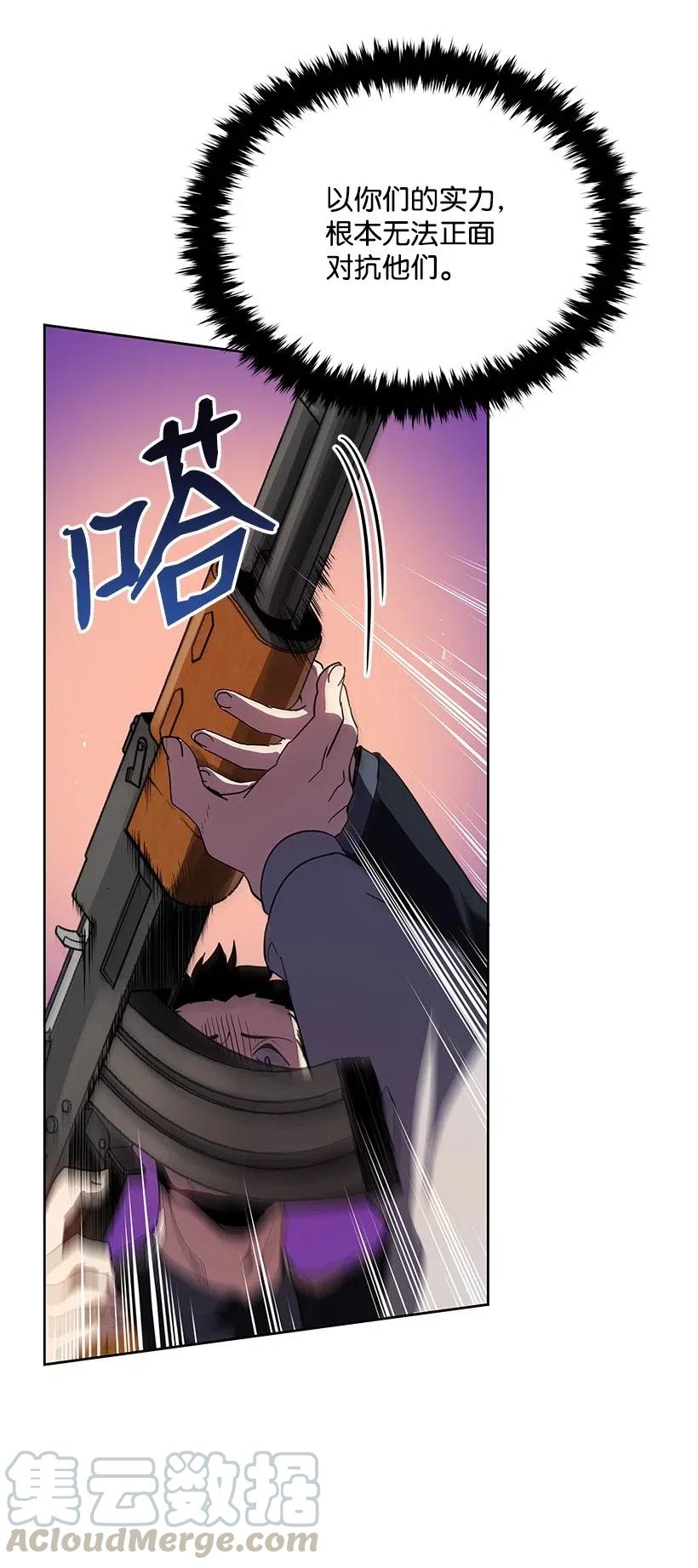 《魔尊现世降临记》81 第八十一话 第52页
