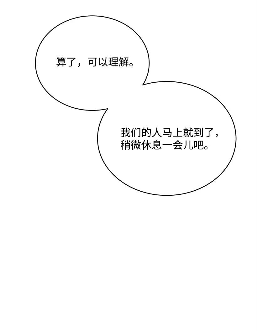 《魔尊现世降临记》81 第八十一话 第63页