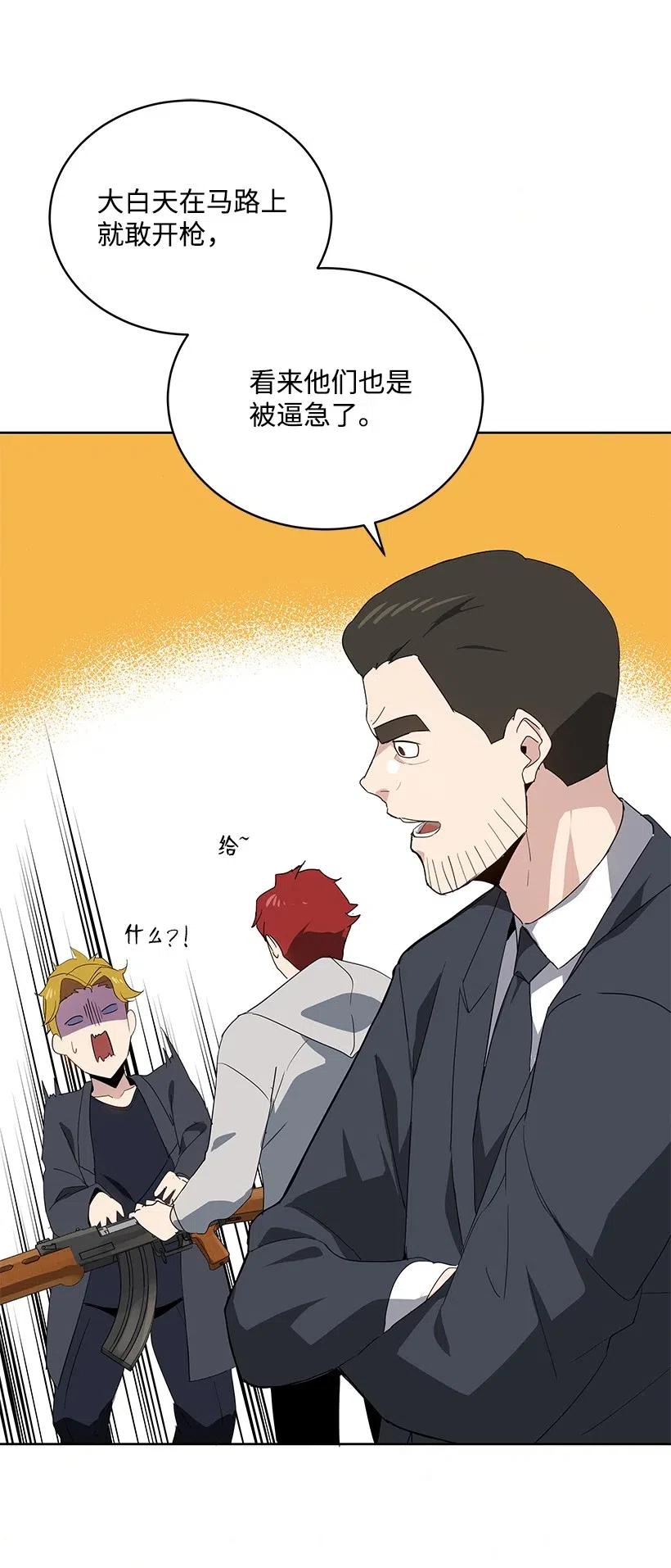 《魔尊现世降临记》81 第八十一话 第68页