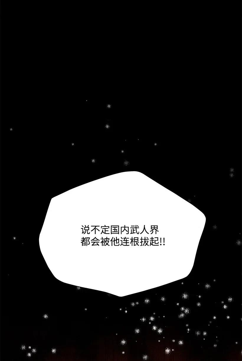 《魔尊现世降临记》81 第八十一话 第92页