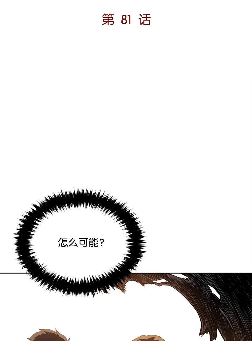 《魔尊现世降临记》81 第八十一话 第23页