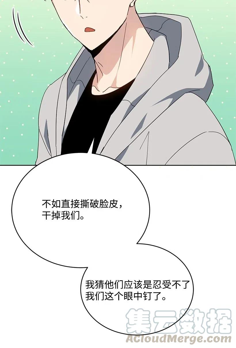 《魔尊现世降临记》81 第八十一话 第70页