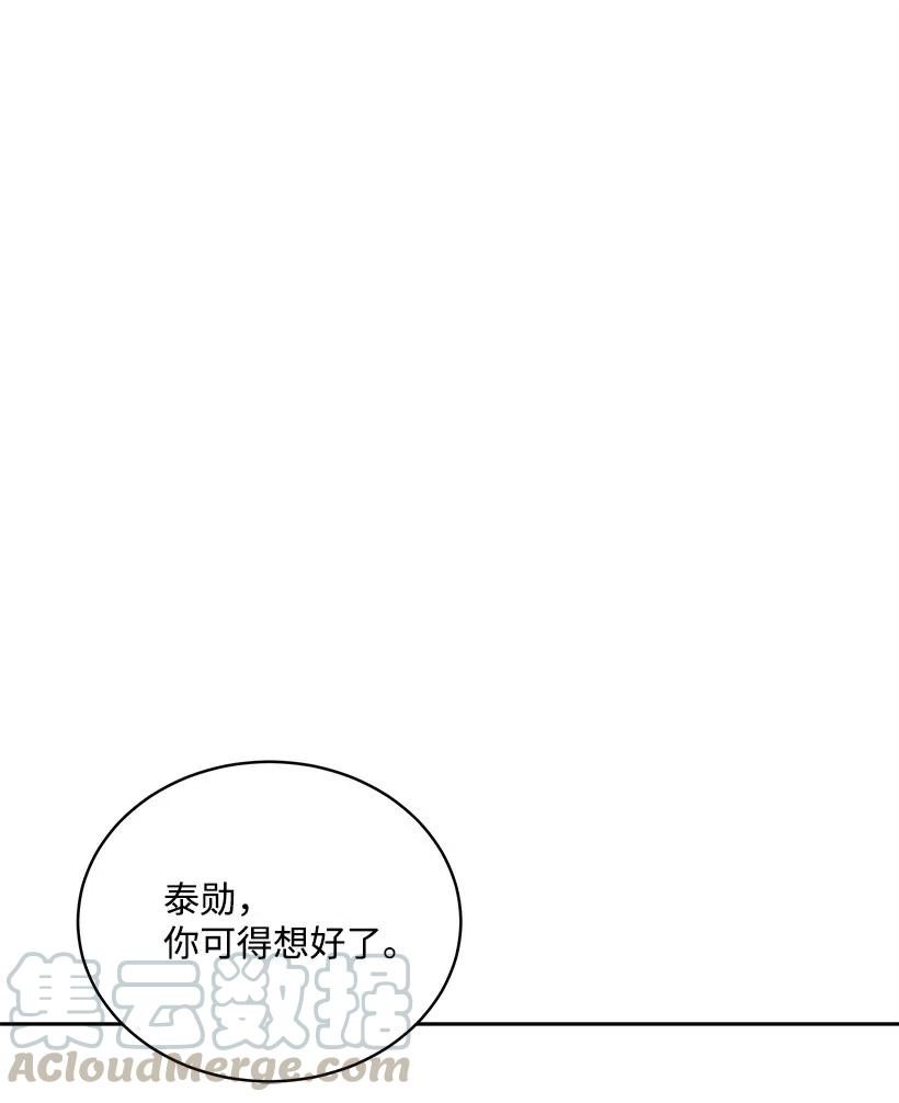 《魔尊现世降临记》81 第八十一话 第94页