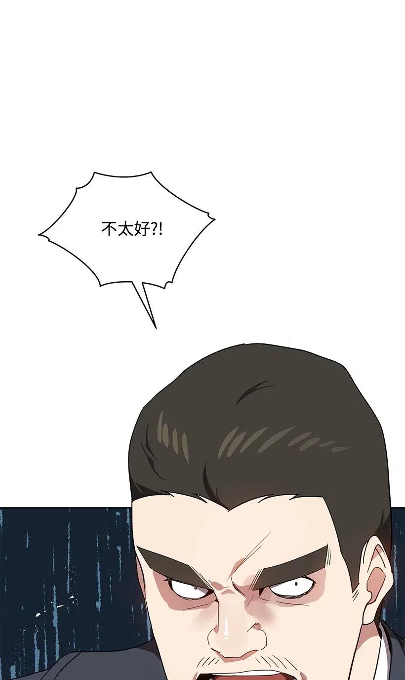 《魔尊现世降临记》81 第八十一话 第87页
