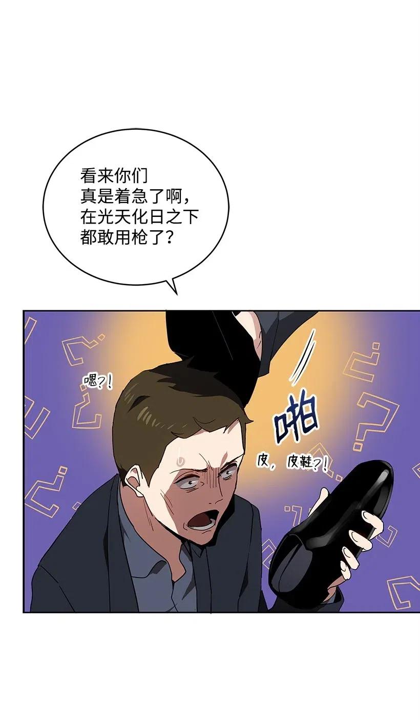 《魔尊现世降临记》81 第八十一话 第32页