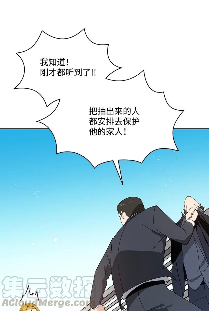 《魔尊现世降临记》81 第八十一话 第85页