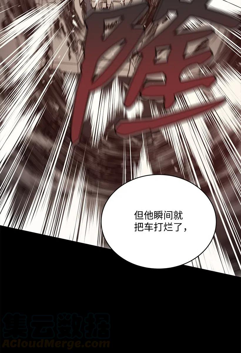 《魔尊现世降临记》81 第八十一话 第43页