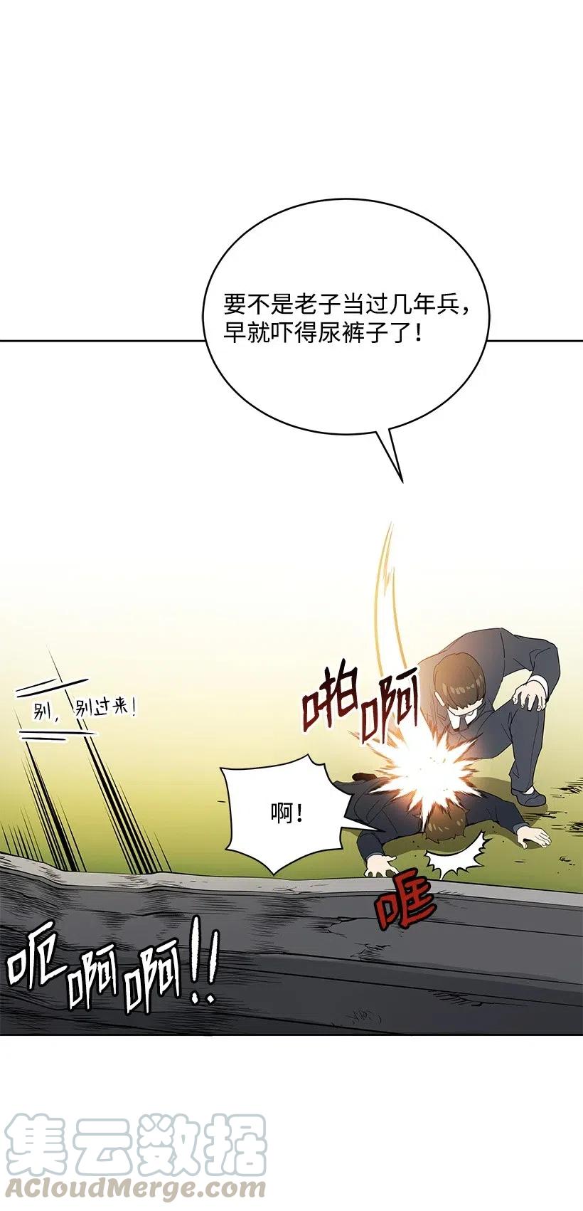 《魔尊现世降临记》81 第八十一话 第37页