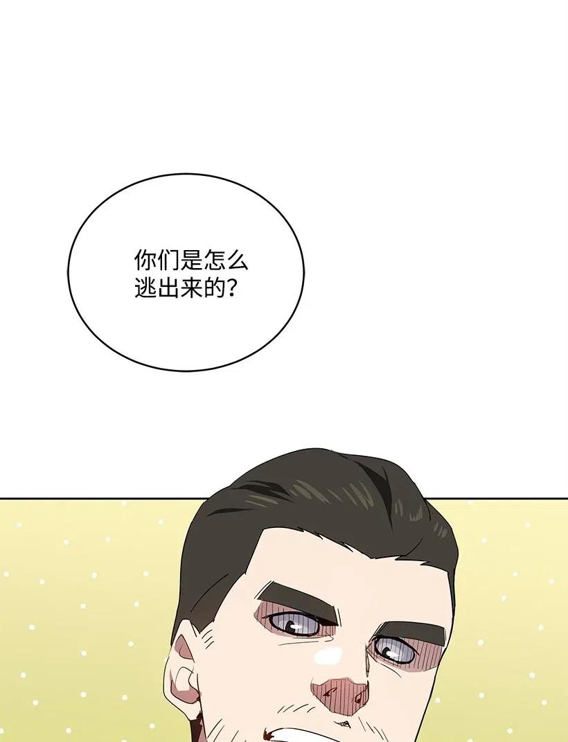 《魔尊现世降临记》81 第八十一话 第38页