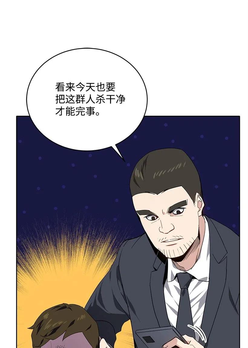 《魔尊现世降临记》81 第八十一话 第56页