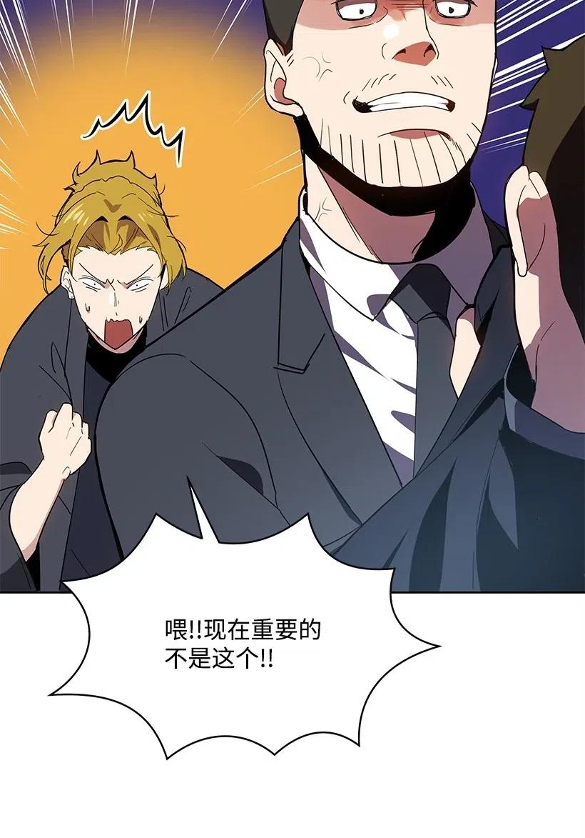 《魔尊现世降临记》81 第八十一话 第84页