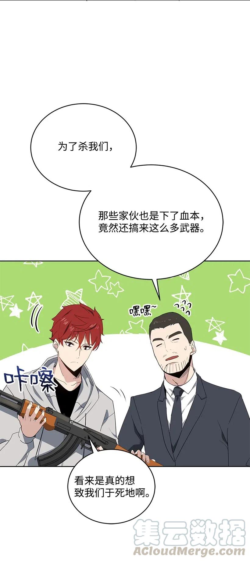 《魔尊现世降临记》81 第八十一话 第67页