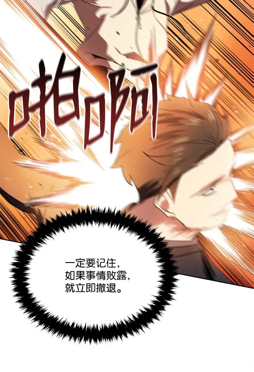 《魔尊现世降临记》81 第八十一话 第50页