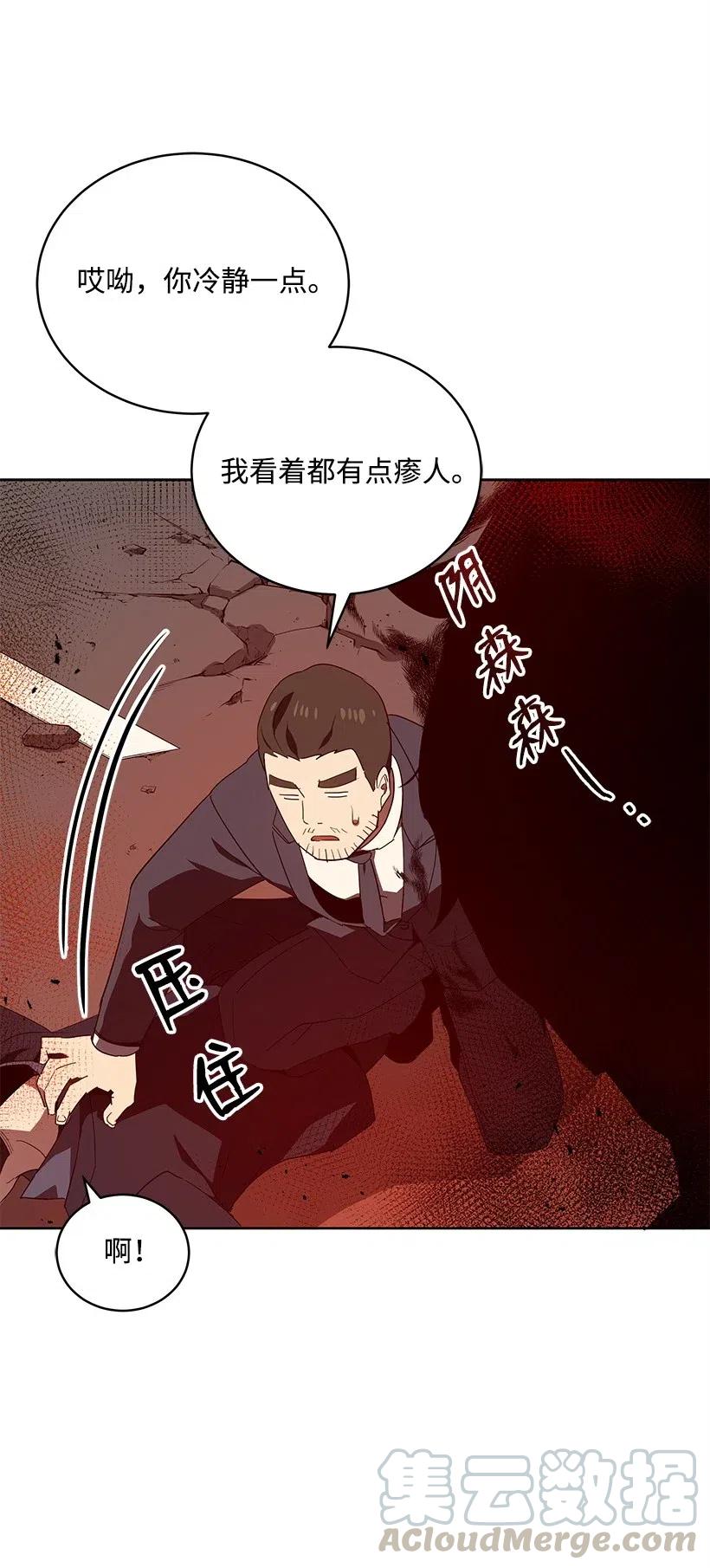 《魔尊现世降临记》81 第八十一话 第61页