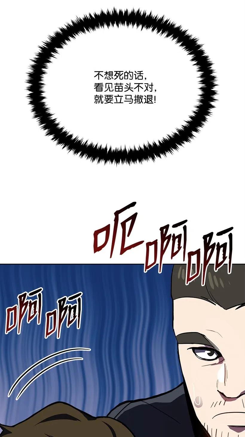 《魔尊现世降临记》81 第八十一话 第54页
