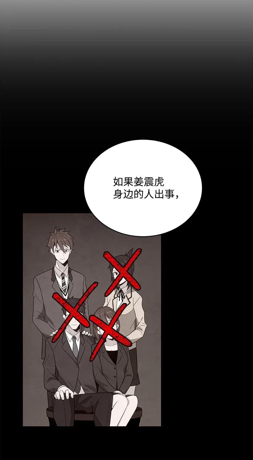 《魔尊现世降临记》81 第八十一话 第89页