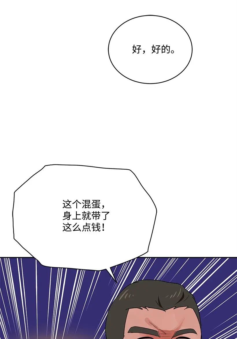 《魔尊现世降临记》81 第八十一话 第83页