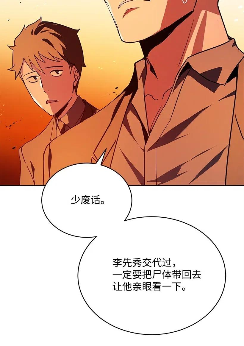《魔尊现世降临记》81 第八十一话 第17页