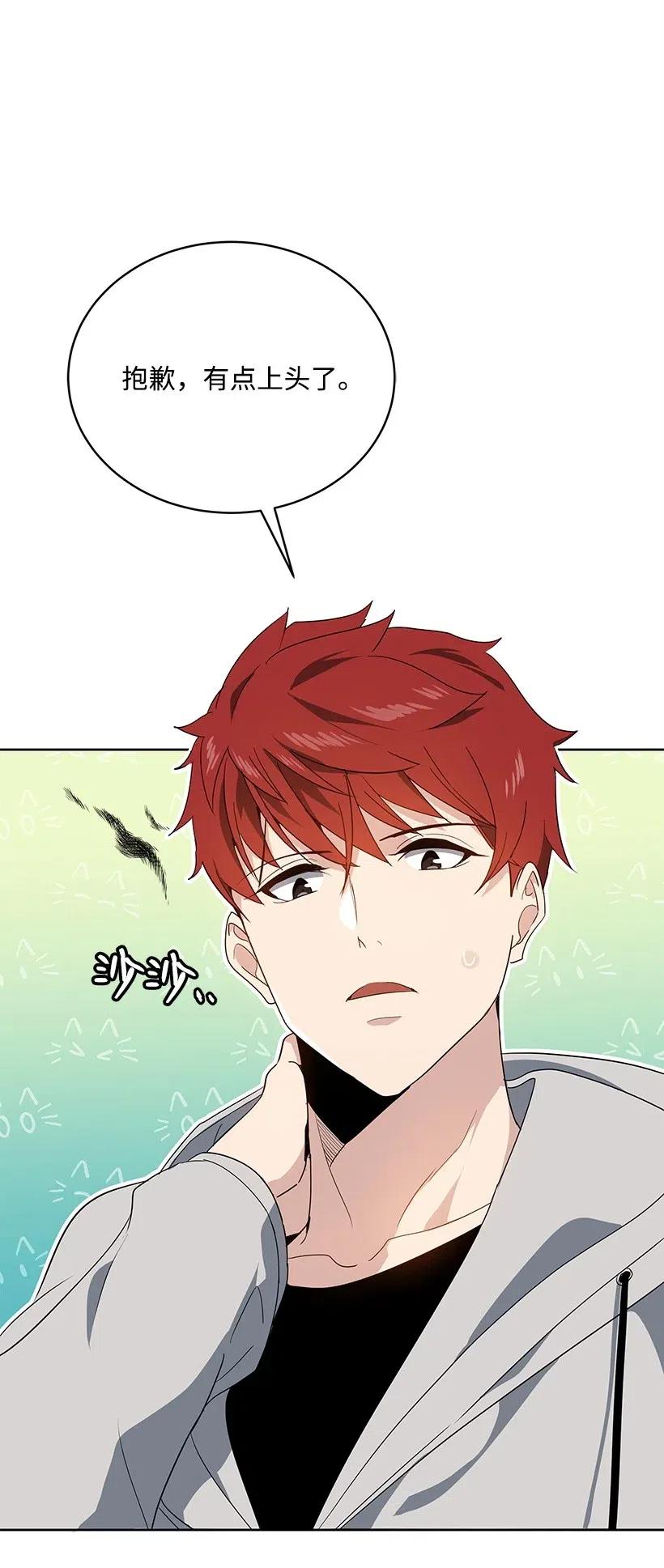 《魔尊现世降临记》81 第八十一话 第62页