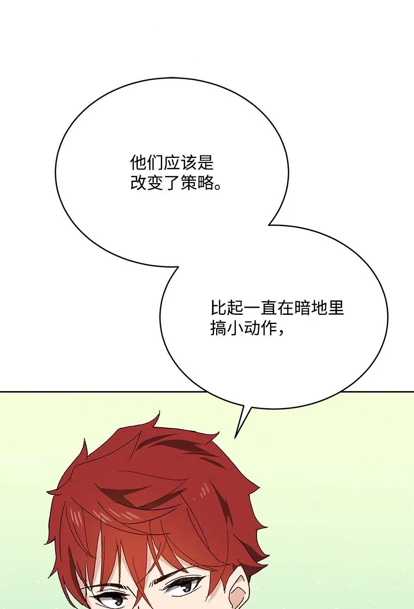 《魔尊现世降临记》81 第八十一话 第69页