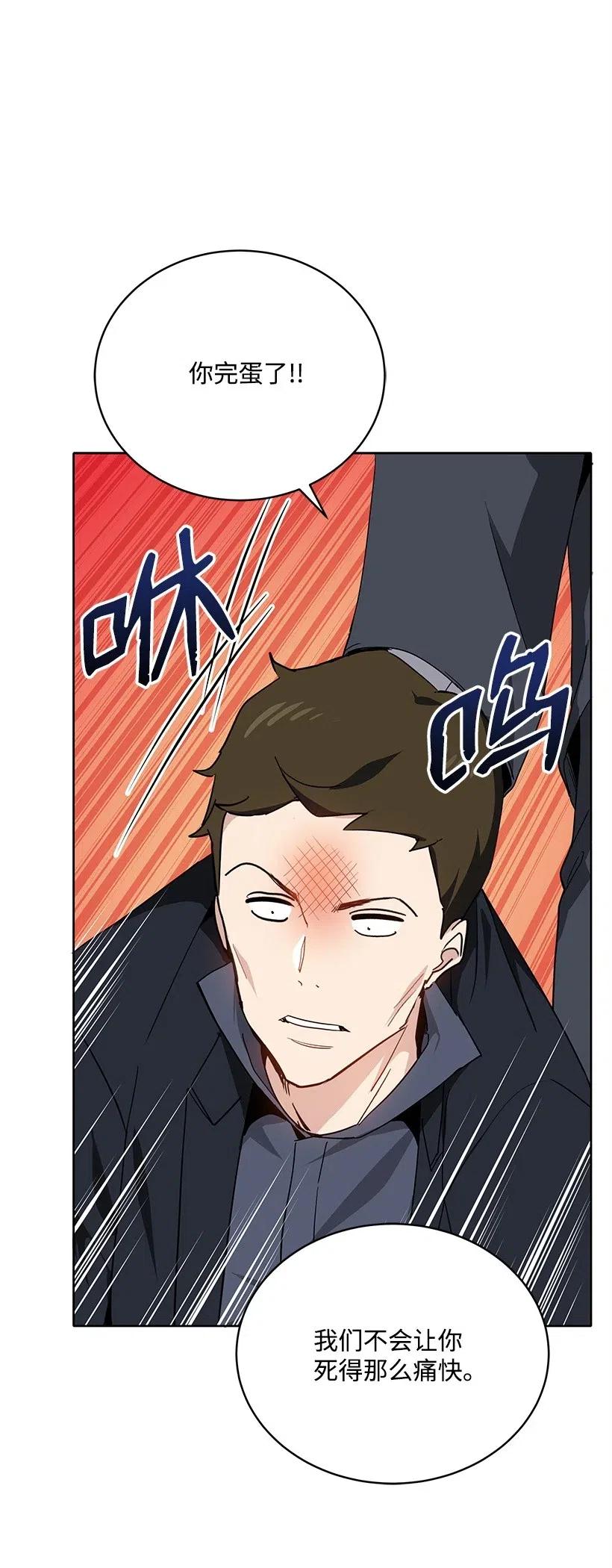 《魔尊现世降临记》81 第八十一话 第48页