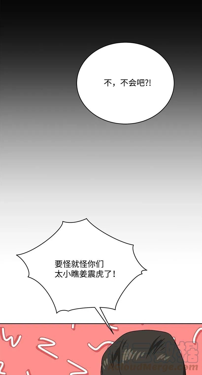 《魔尊现世降临记》81 第八十一话 第46页
