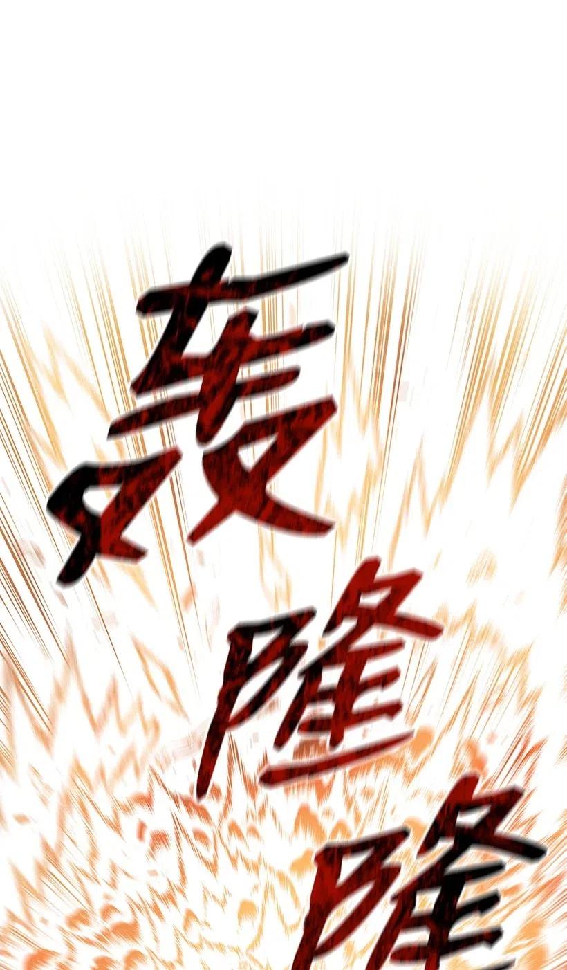 《魔尊现世降临记》81 第八十一话 第6页