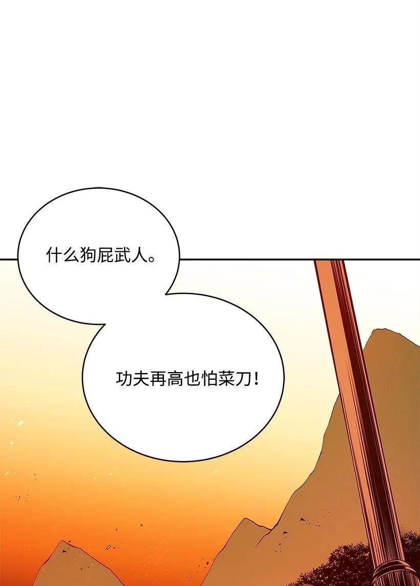 《魔尊现世降临记》81 第八十一话 第14页