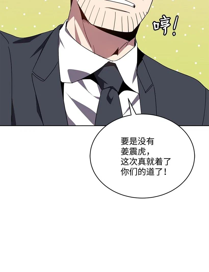 《魔尊现世降临记》81 第八十一话 第39页