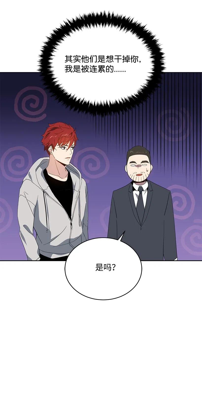 《魔尊现世降临记》81 第八十一话 第71页