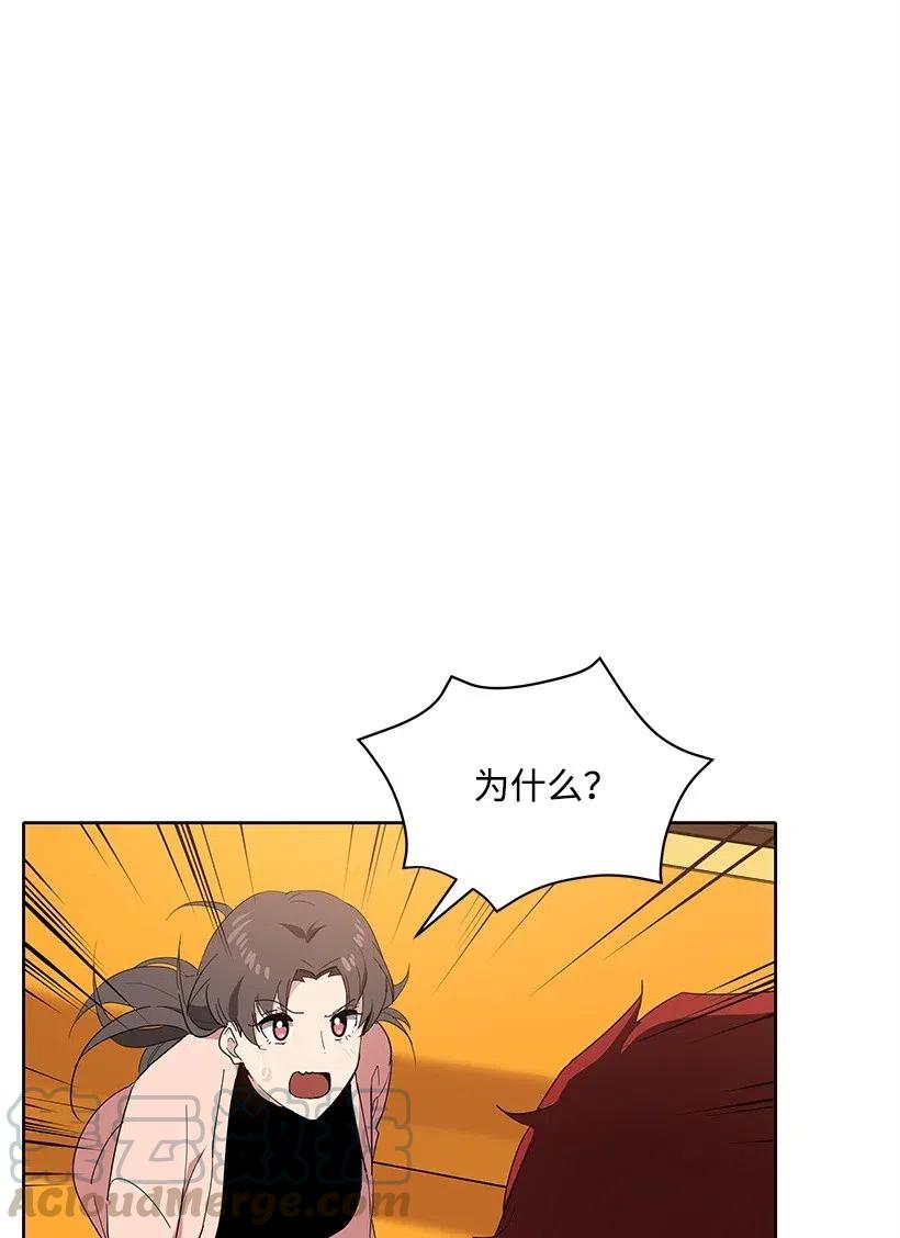 《魔尊现世降临记》82 第八十二话 第52页