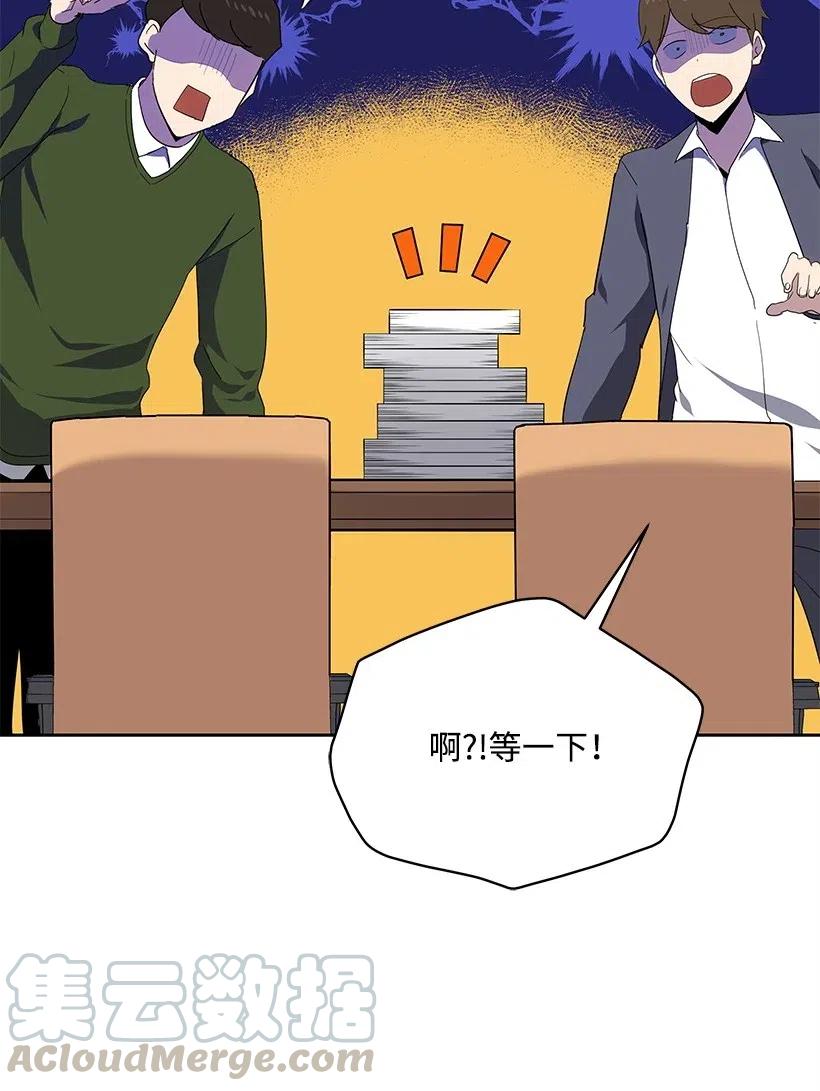 《魔尊现世降临记》82 第八十二话 第19页