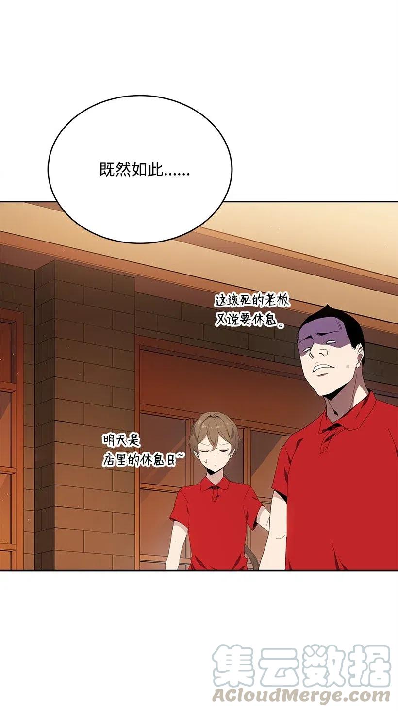 《魔尊现世降临记》82 第八十二话 第49页