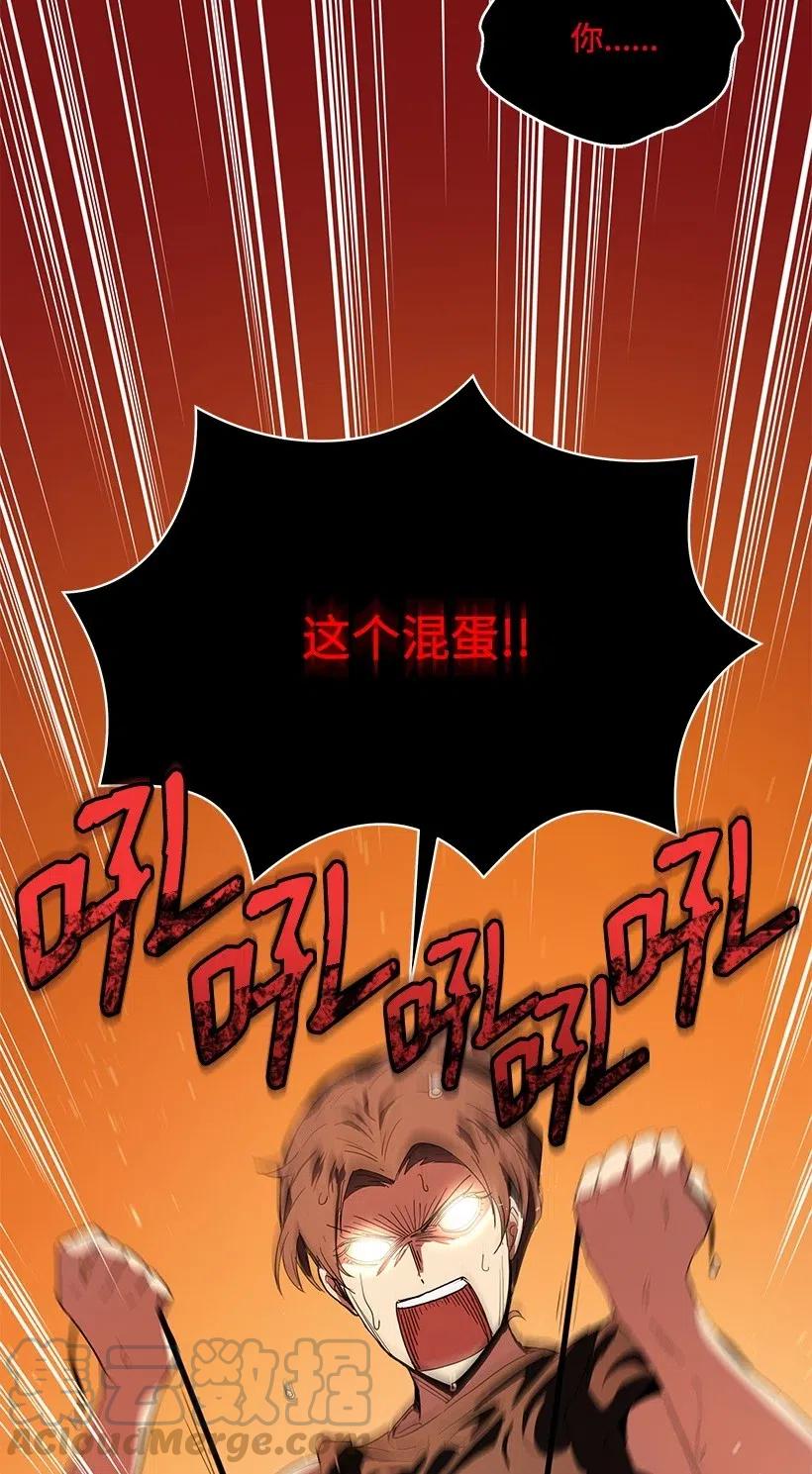 《魔尊现世降临记》82 第八十二话 第88页