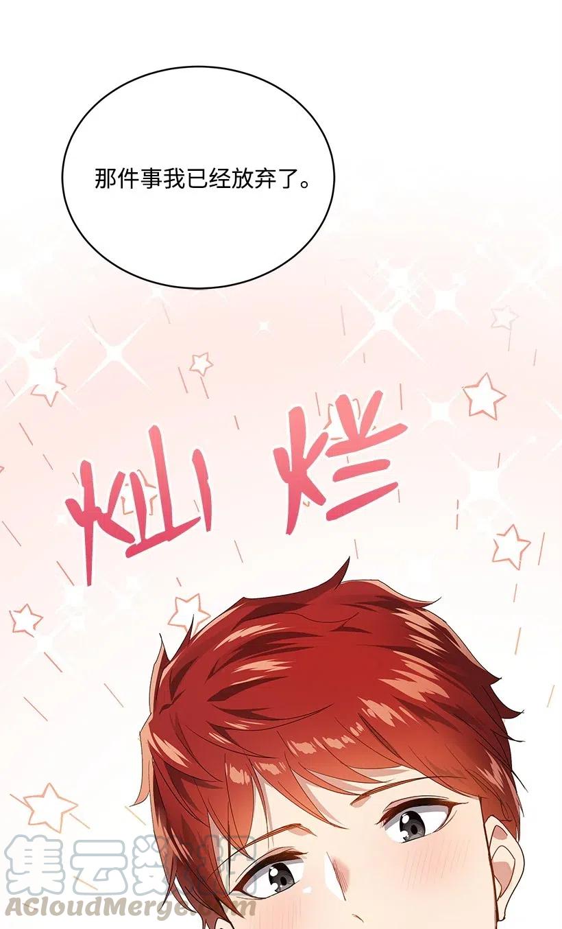 《魔尊现世降临记》82 第八十二话 第40页