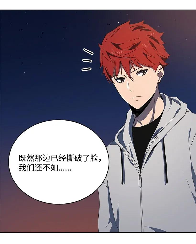 《魔尊现世降临记》82 第八十二话 第2页