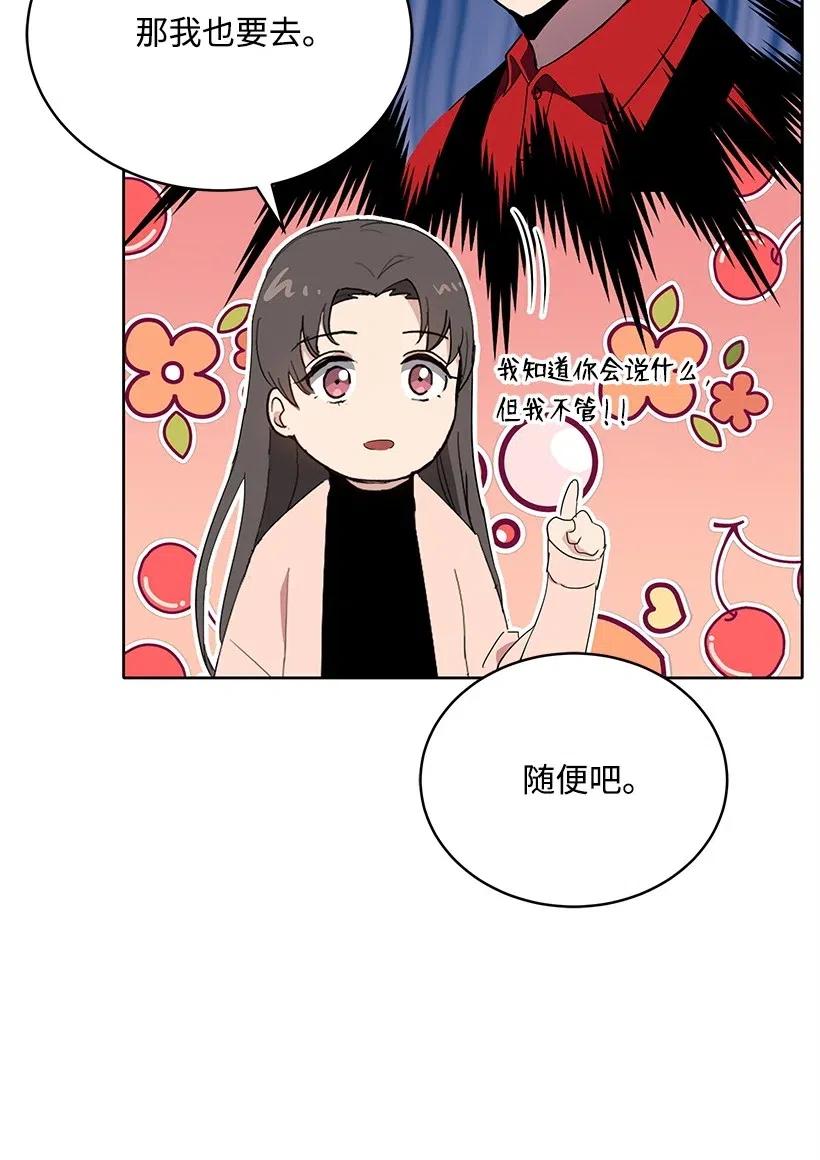 《魔尊现世降临记》82 第八十二话 第57页