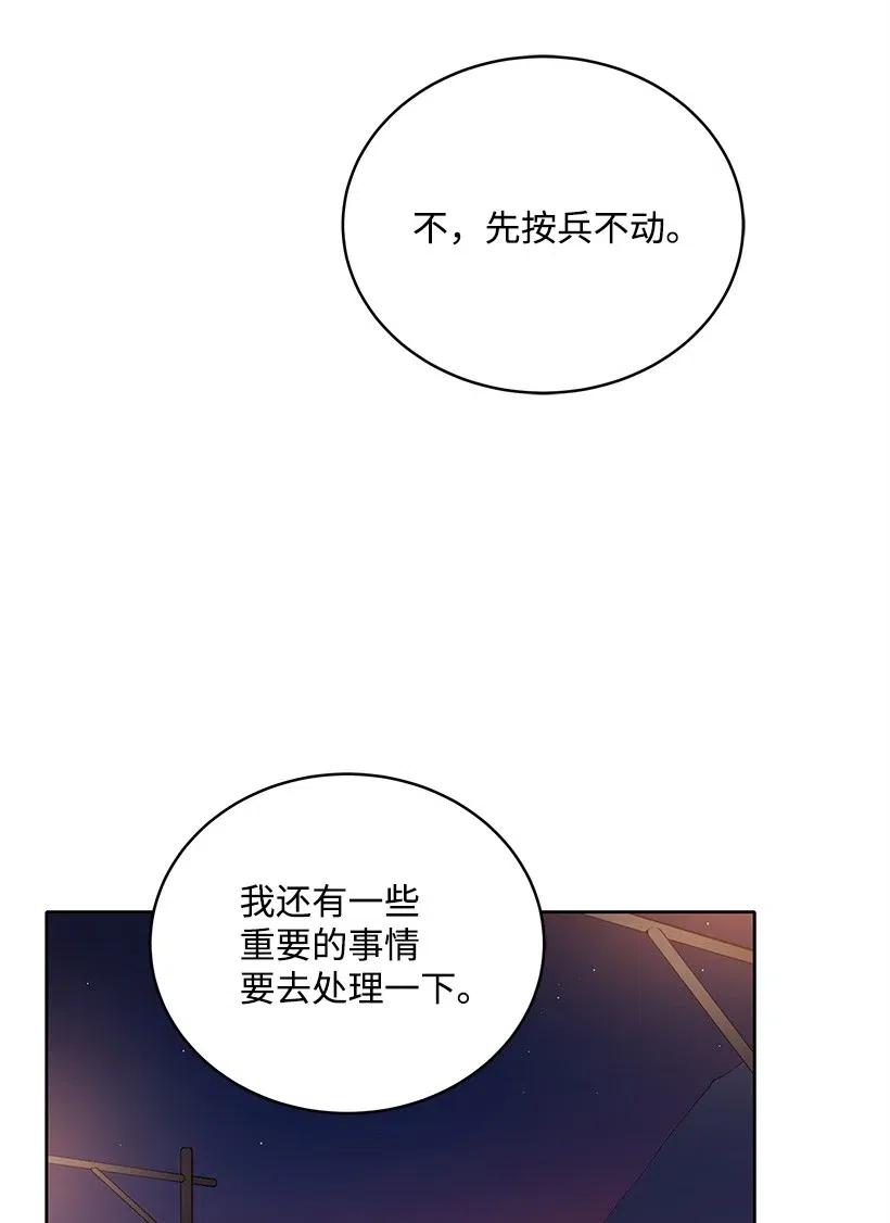 《魔尊现世降临记》82 第八十二话 第3页