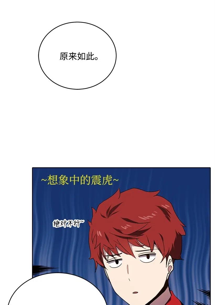 《魔尊现世降临记》82 第八十二话 第56页