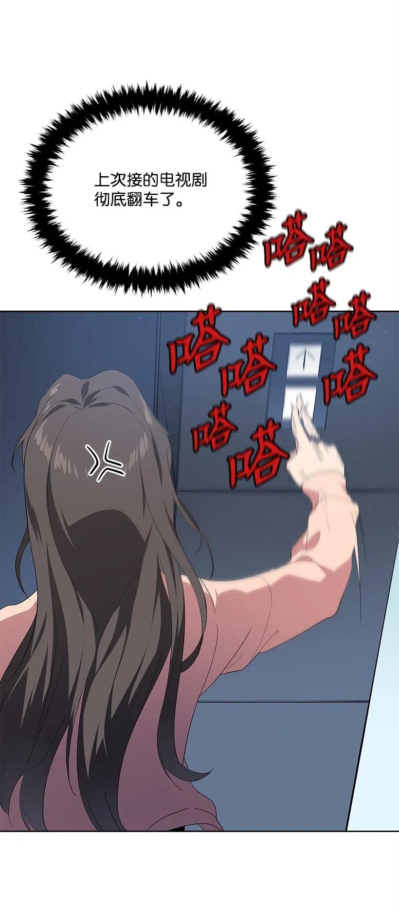 《魔尊现世降临记》82 第八十二话 第21页