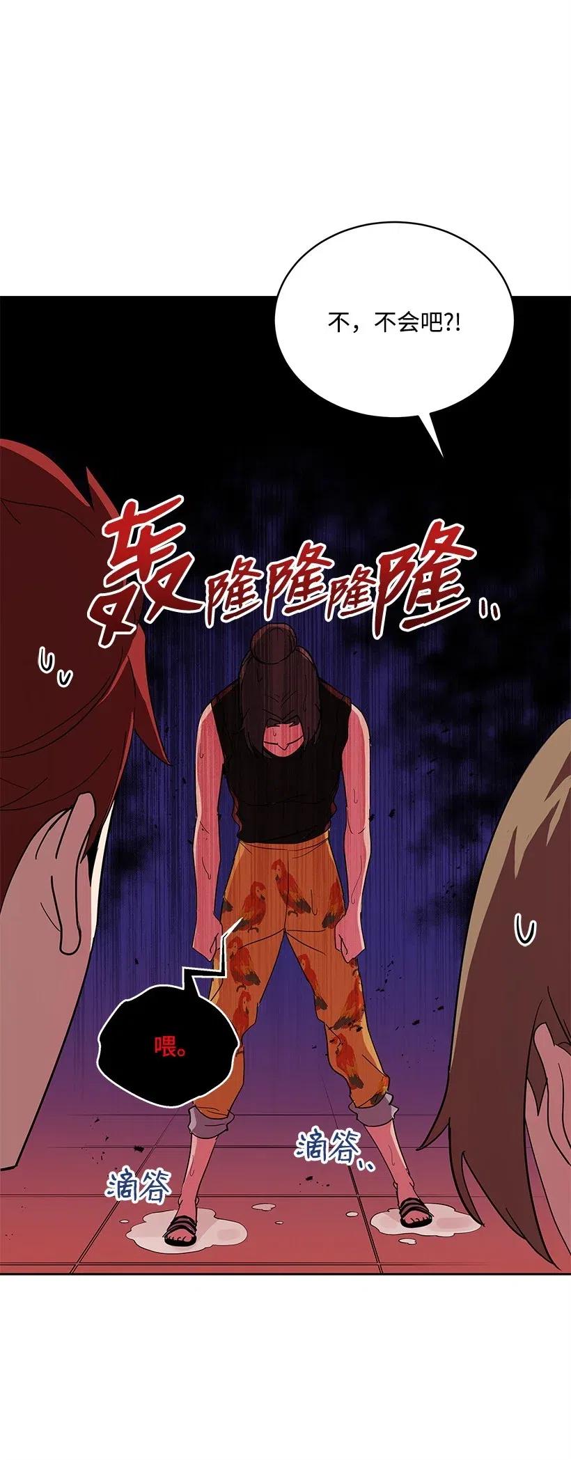 《魔尊现世降临记》82 第八十二话 第86页