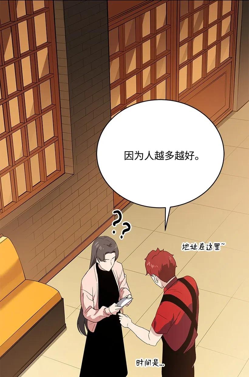 《魔尊现世降临记》82 第八十二话 第60页