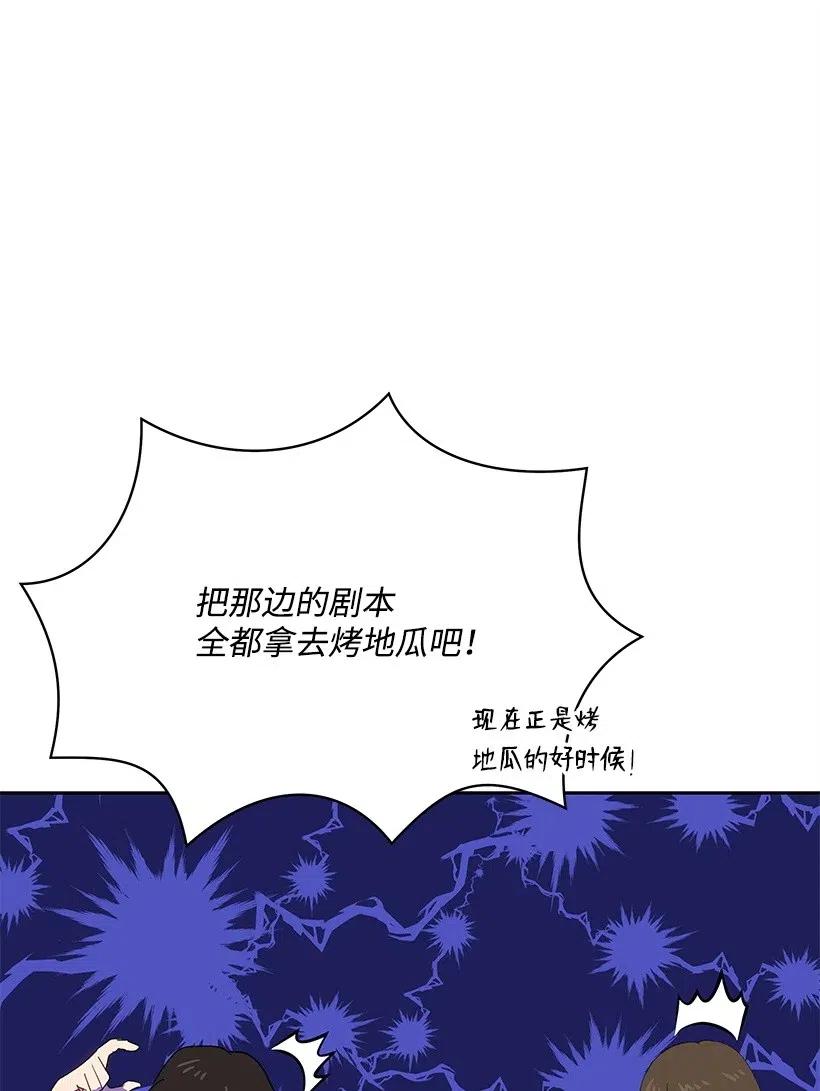 《魔尊现世降临记》82 第八十二话 第18页