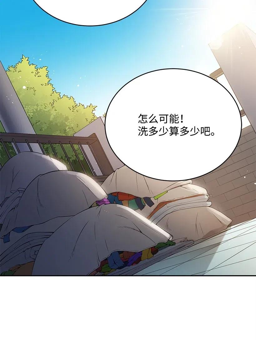 《魔尊现世降临记》82 第八十二话 第74页