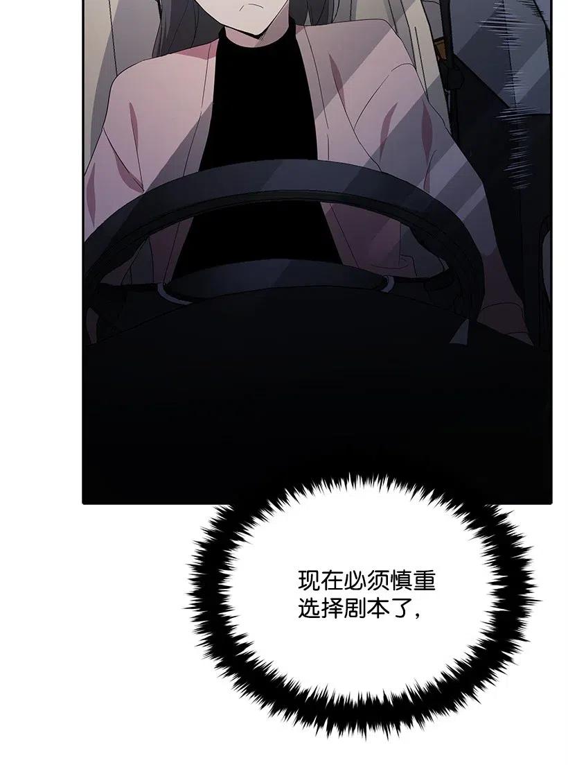 《魔尊现世降临记》82 第八十二话 第23页